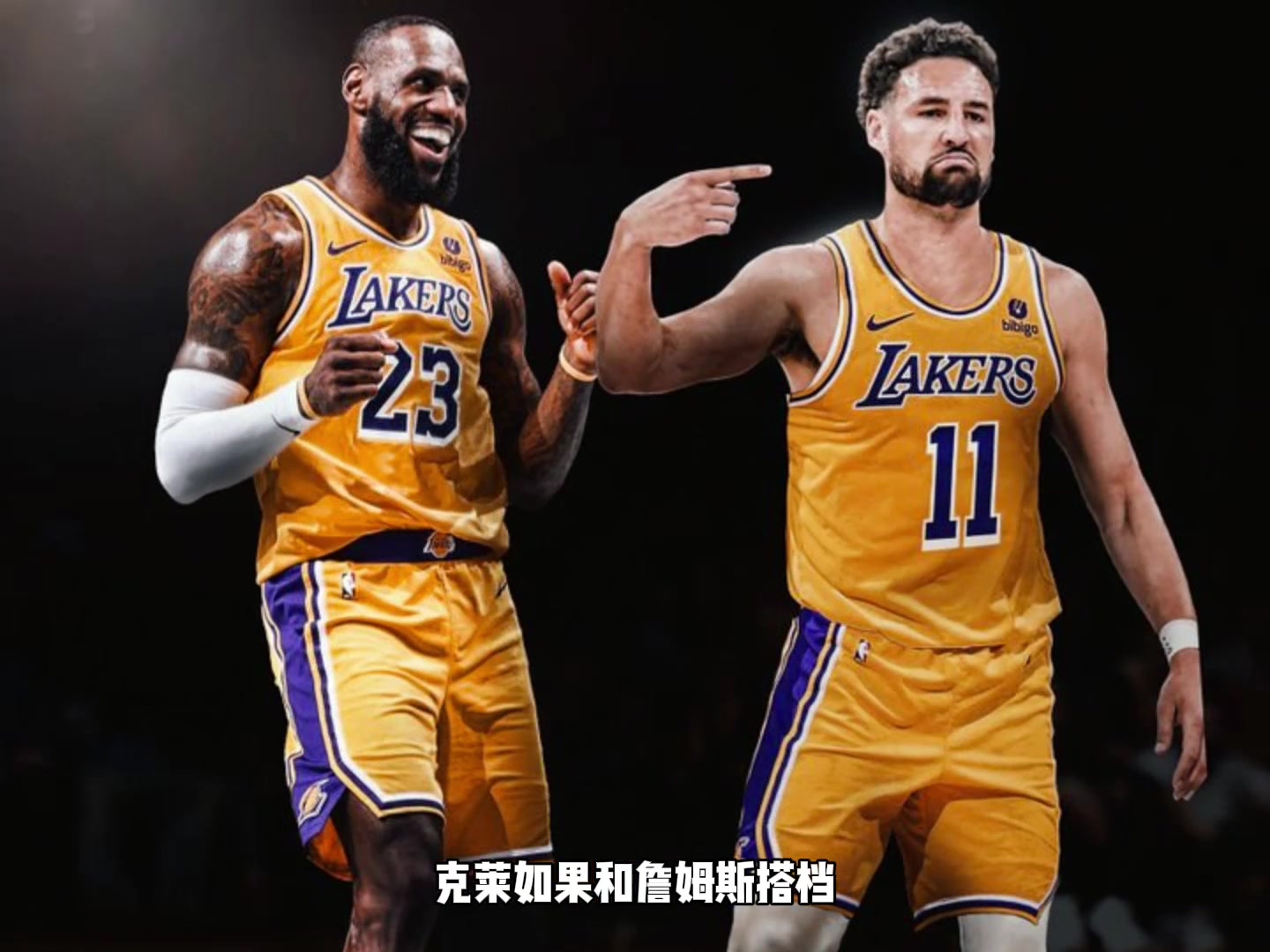 杨毅如果克莱一开始就