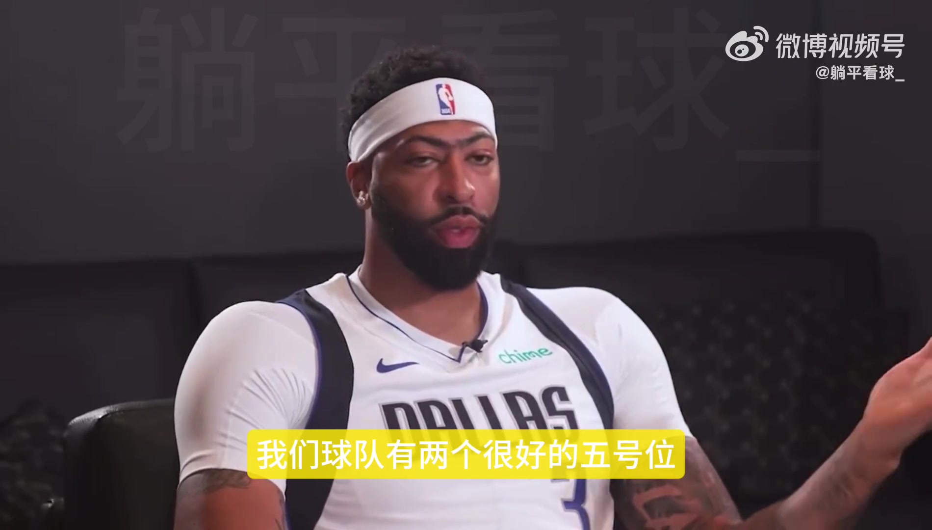 浓眉谈自己更喜欢打4