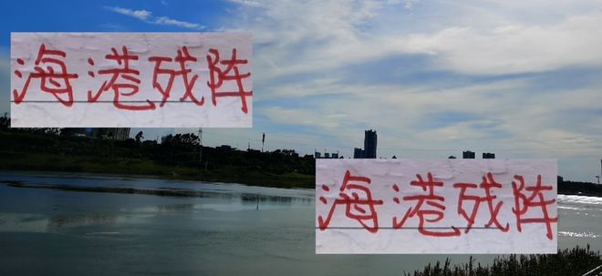 亚冠就该是练小孩最佳机会！ 可惜海港残阵连就剩下一个新力军